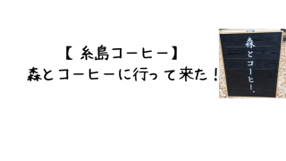 森とコーヒーの記事の表紙