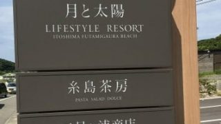 糸島茶房