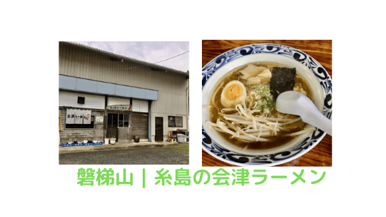 ラーメンくーた伊都イオン店 フードコート内のラーメン屋さんは美味しかった 糸島観光おすすめブログ