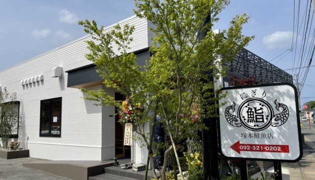 にぎり塚本鮮魚店 塚本鮮魚店の新店舗が糸島の加布里に4月14日ニューオープン 本格的な寿司を味わおう 糸島観光おすすめブログ