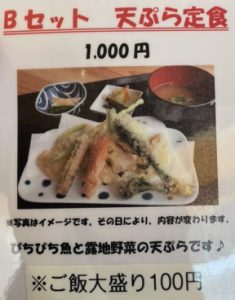 旬菜旬魚ふくふくの天ぷら定食