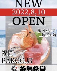 糸島食堂パルコ店の画像
