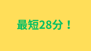 福岡空港から糸島まで最短28分を表した画像